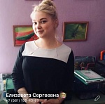 Соловьёва Елизавета Сергеевна